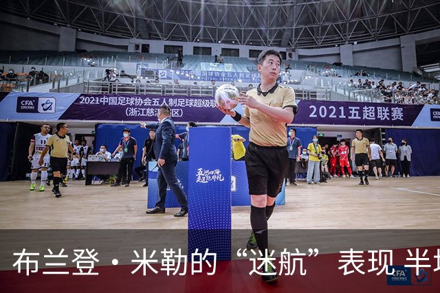 布兰登·米勒的“迷航”表现 半场状态堪忧，篮球似乎不太听话